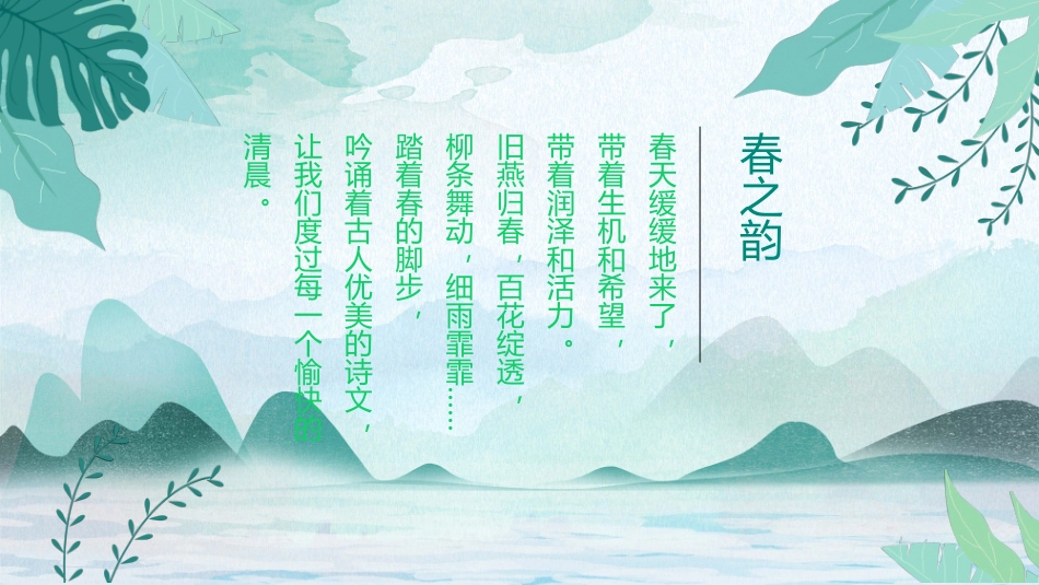 春天古诗--赏析学习研讨会_第2页