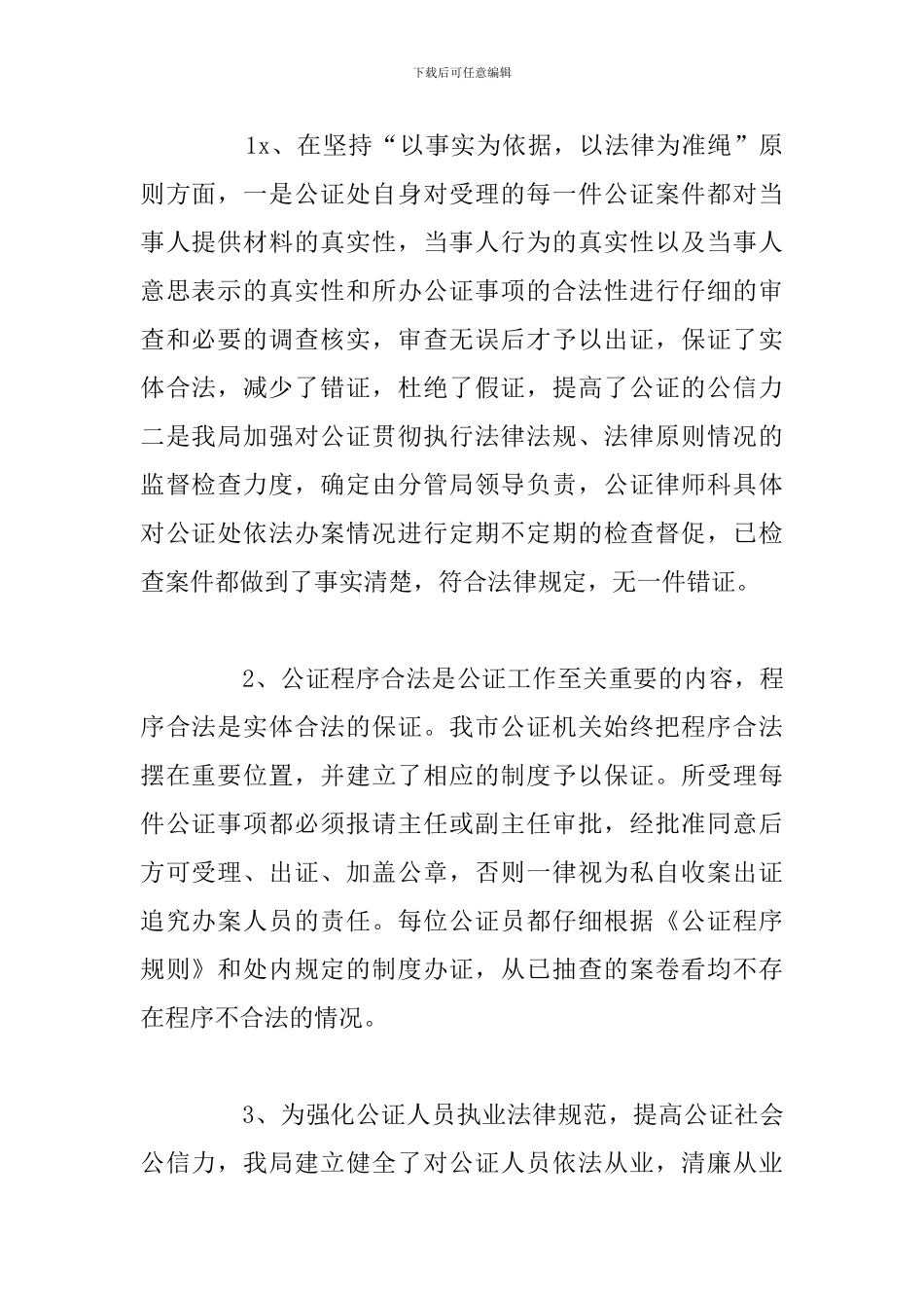 关于司法局2024年行政执法工作自查总结范文_第2页