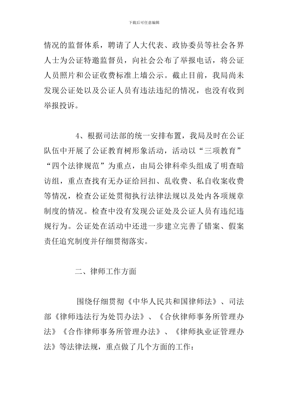 关于司法局2024年行政执法工作自查总结范文_第3页