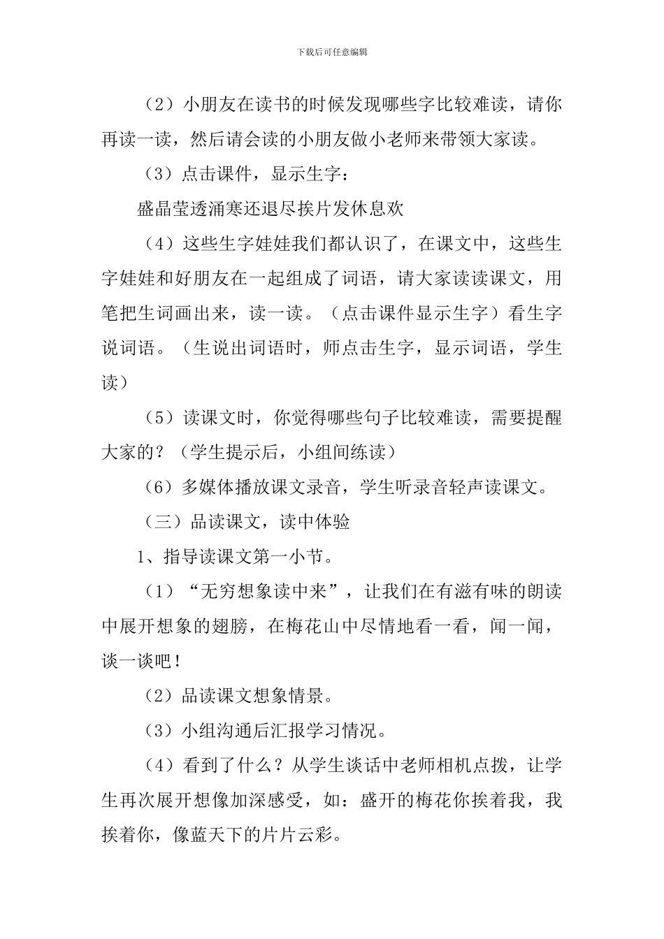 苏教版小学一年级下册语文《春到梅花山》教案范文_第2页