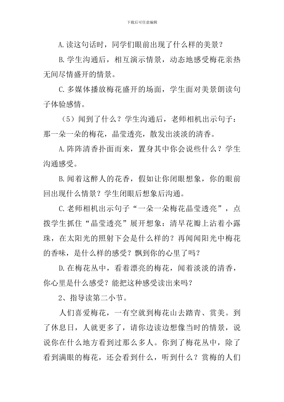 苏教版小学一年级下册语文《春到梅花山》教案范文_第3页