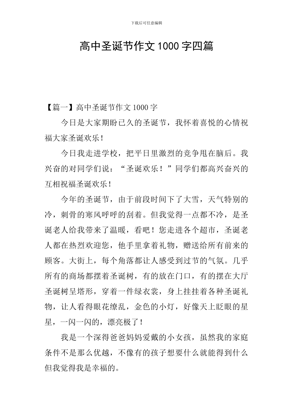 高中圣诞节作文1000字四篇_第1页