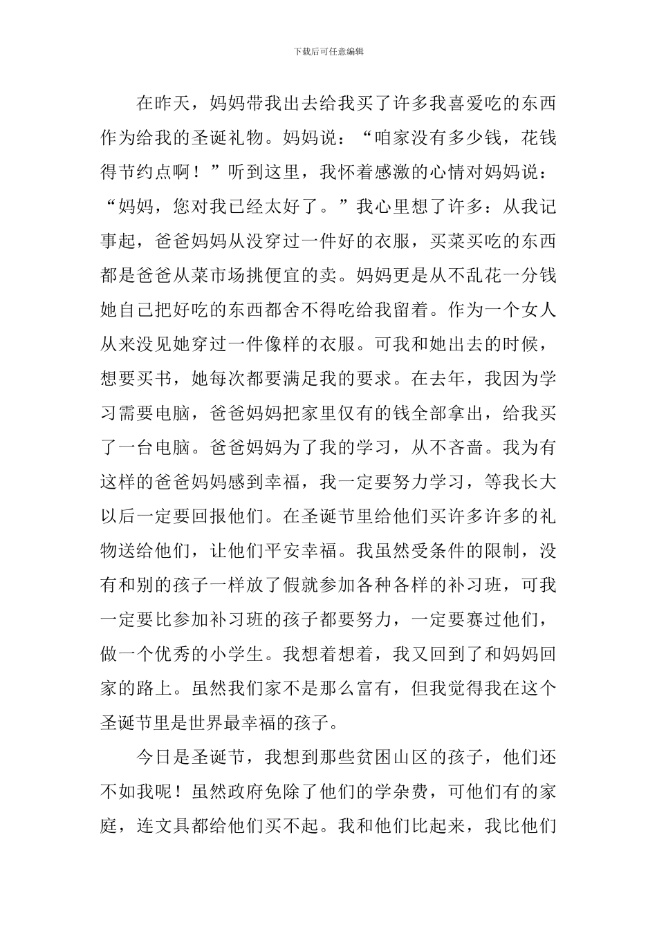 高中圣诞节作文1000字四篇_第2页
