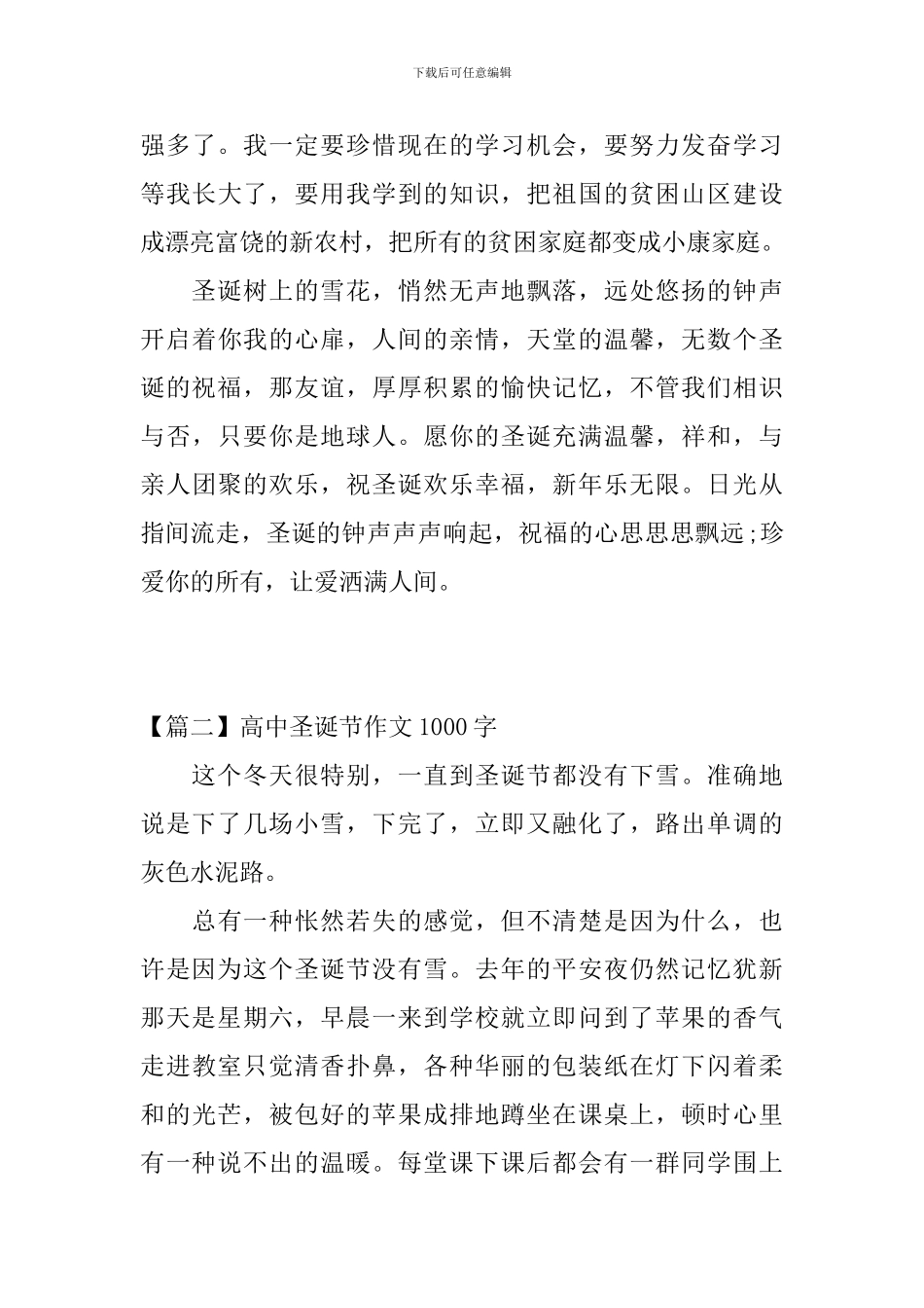 高中圣诞节作文1000字四篇_第3页