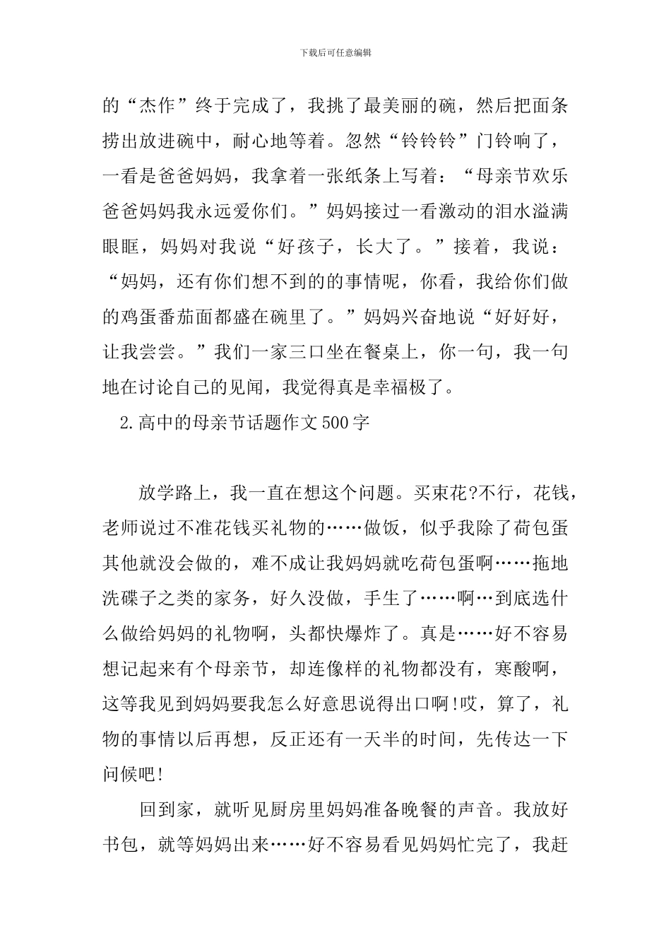 高中的母亲节话题作文500字_第2页