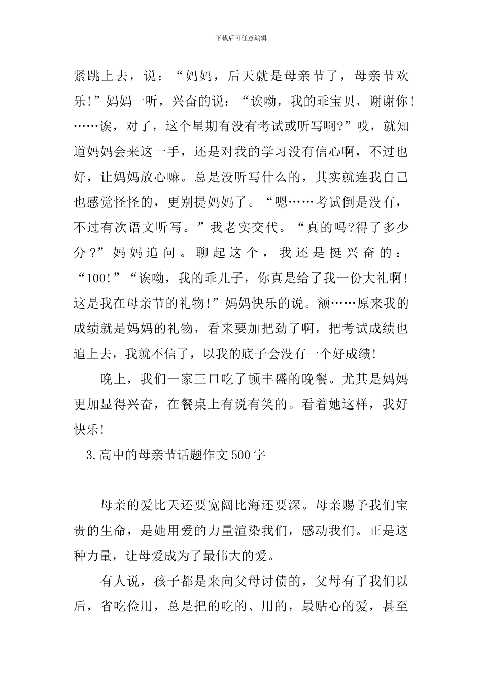 高中的母亲节话题作文500字_第3页