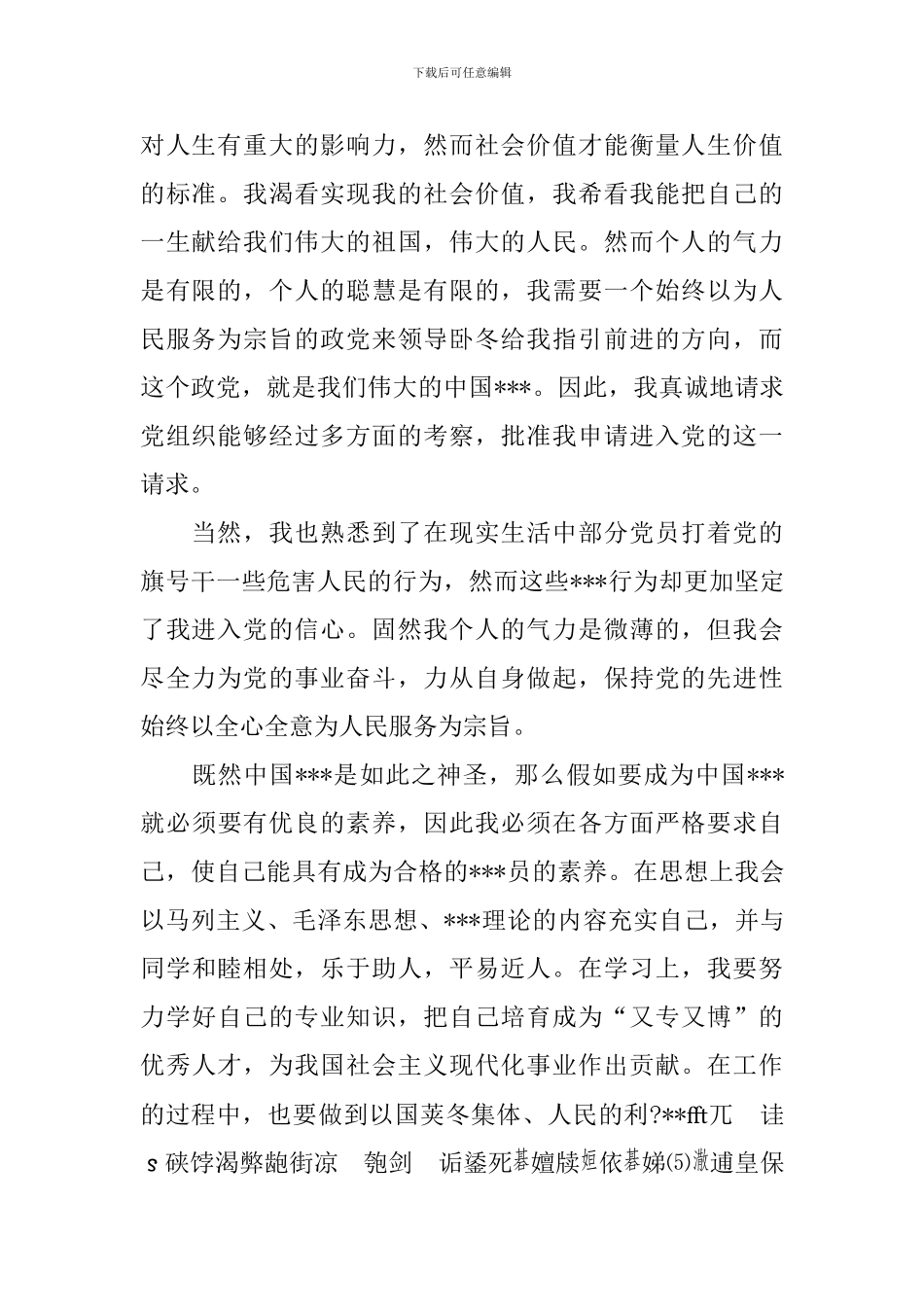 2024精选铁路工人进入党申请书范文_第2页