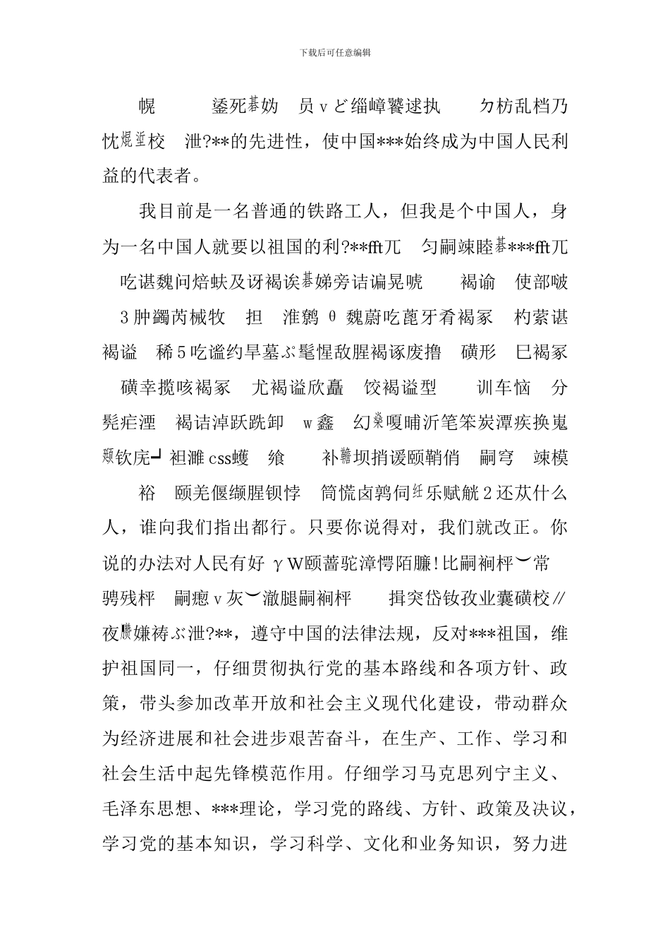 2024精选铁路工人进入党申请书范文_第3页