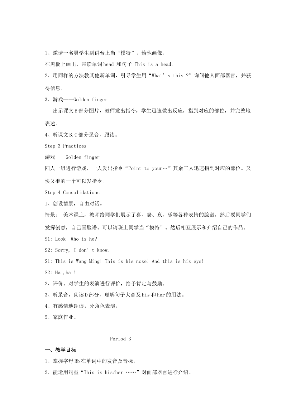 三年级英语上册 Unit 9 It’s a mouth教案-人教版小学三年级上册英语教案_第3页