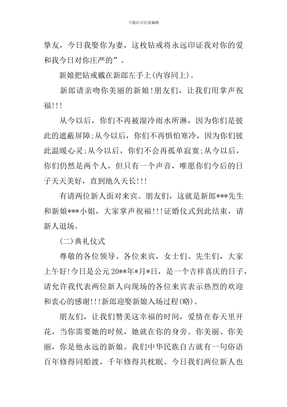 西式婚礼司仪流程主持词_第2页