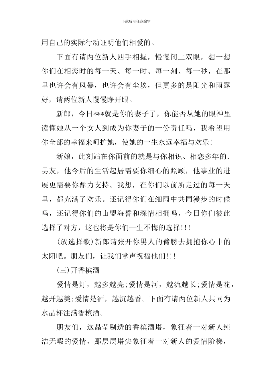 西式婚礼司仪流程主持词_第3页