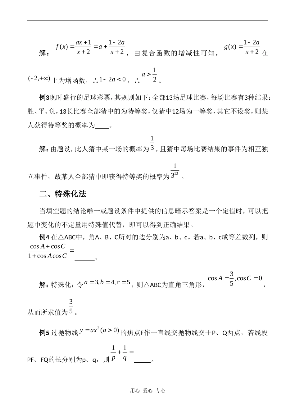 高三数专题复习第二轮第2讲   数学填空题的常用解法_第2页
