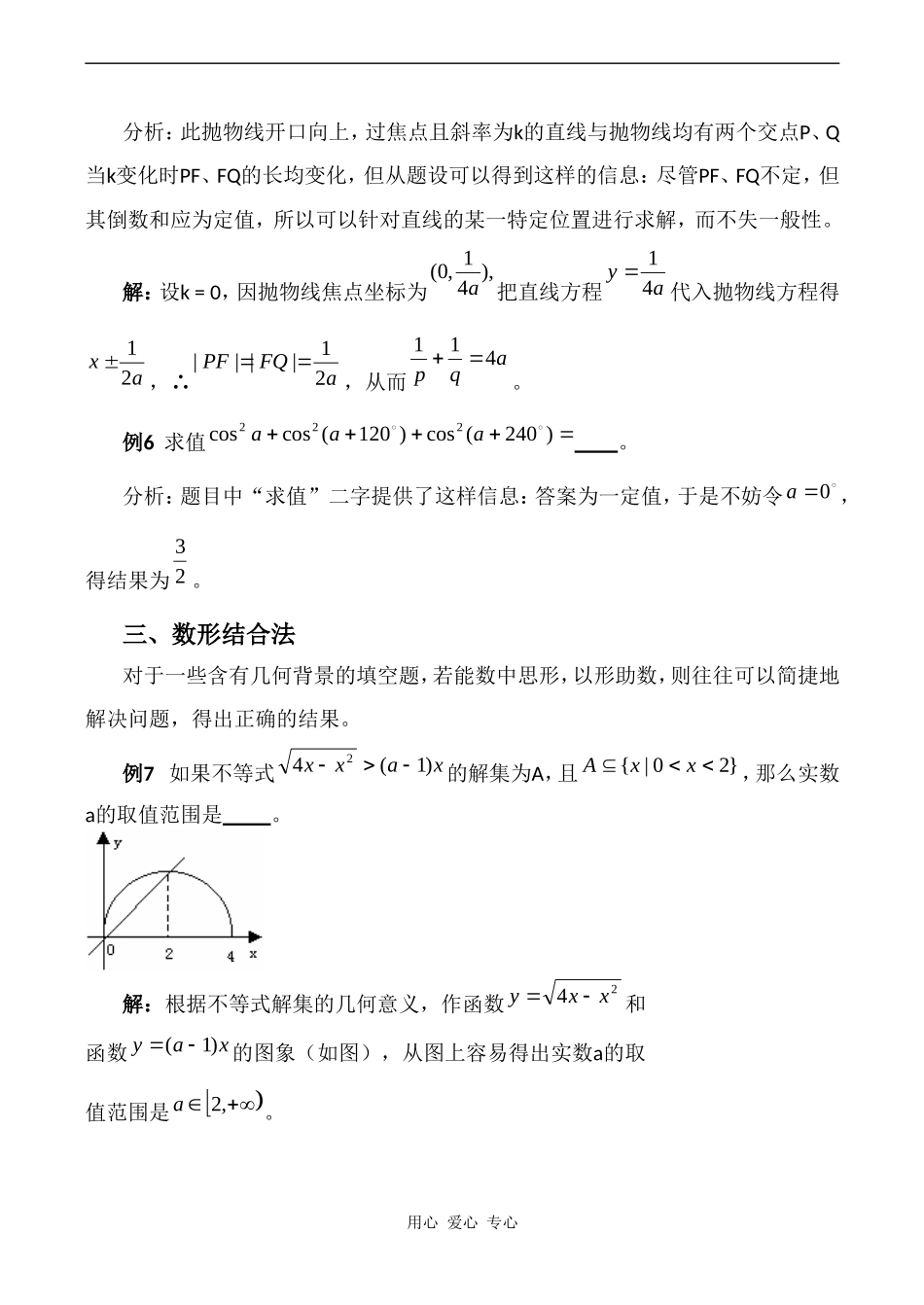 高三数专题复习第二轮第2讲   数学填空题的常用解法_第3页