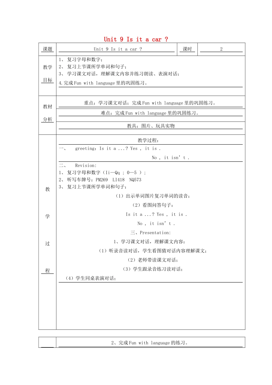 三年级英语上册 Unit 9 Is it a car教案2 广州版-广州版小学三年级上册英语教案_第1页