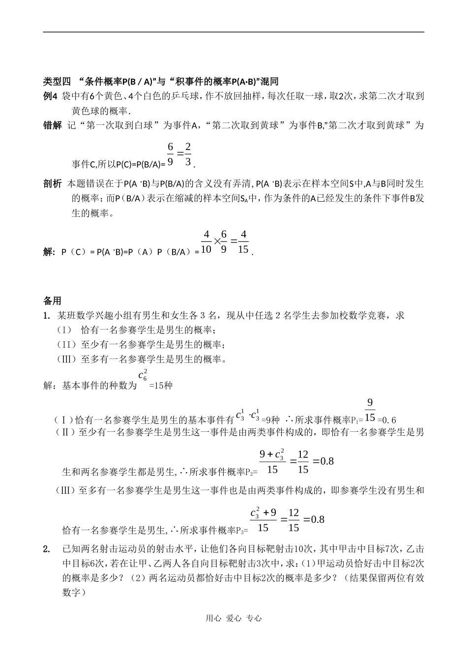高三数专题复习第二轮第16讲  概率与统计_第2页