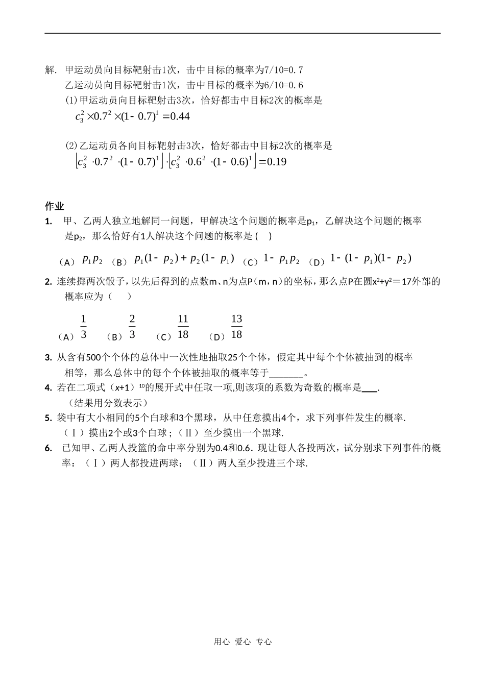 高三数专题复习第二轮第16讲  概率与统计_第3页