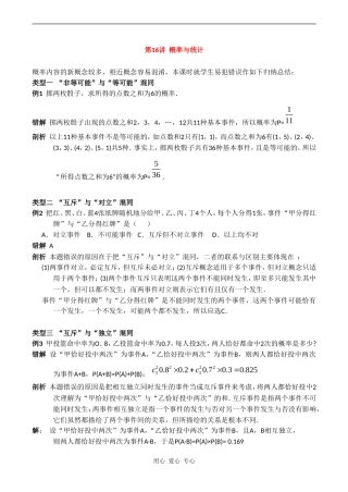 高三数专题复习第二轮第16讲  概率与统计