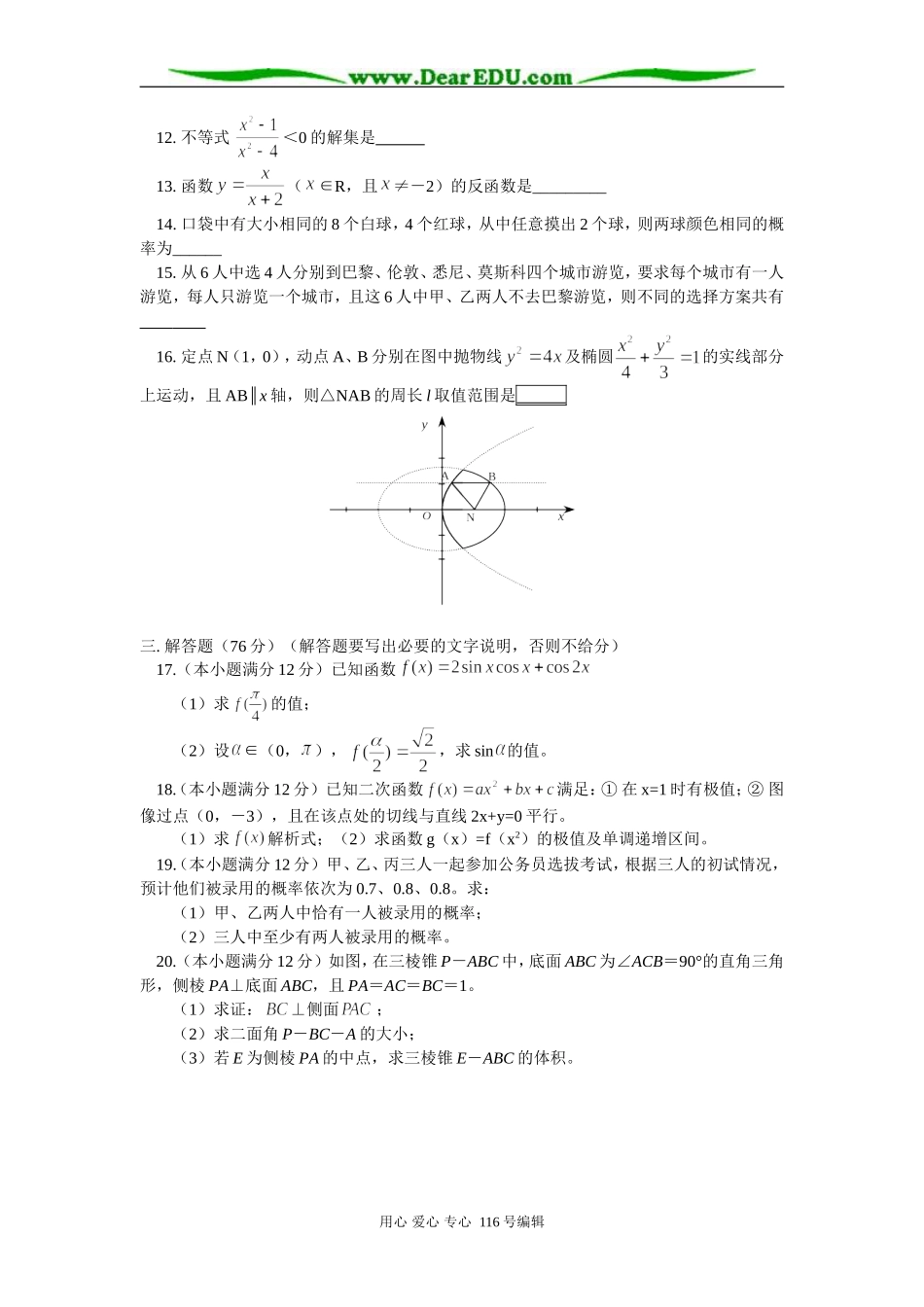 高三年级月考数学（文）_第2页