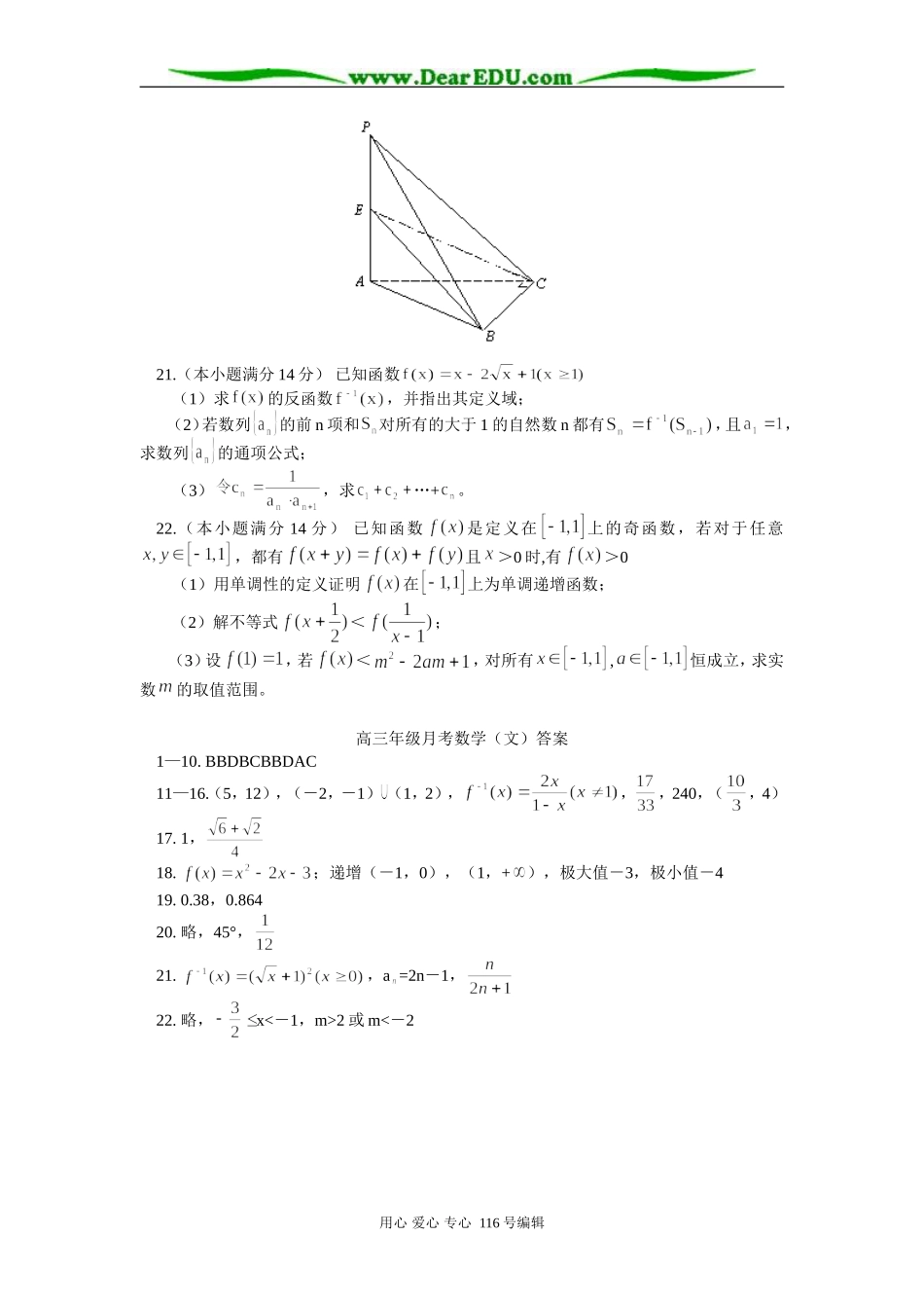 高三年级月考数学（文）_第3页