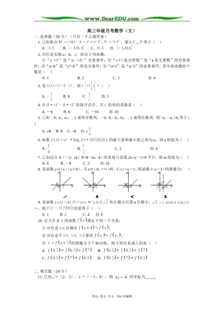 高三年级月考数学（文）