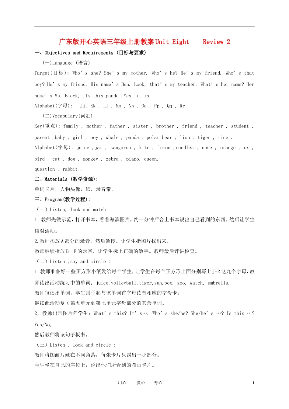 三年级英语上册 Unit 8(2)教案 广东版开心_第1页