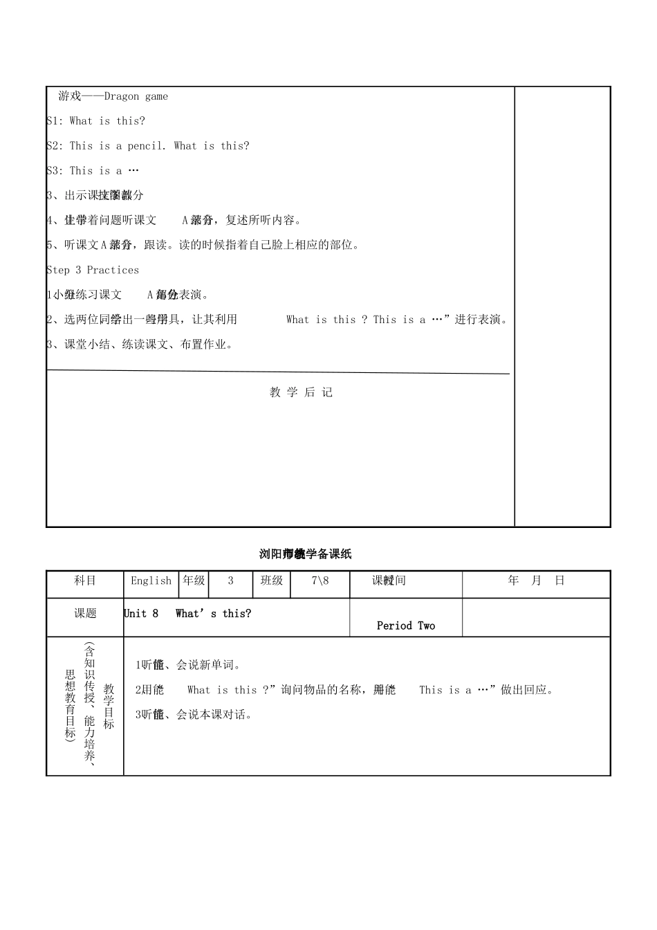 三年级英语上册 Unit 8 What’s this教案 湘少版-湘少版小学三年级上册英语教案_第2页