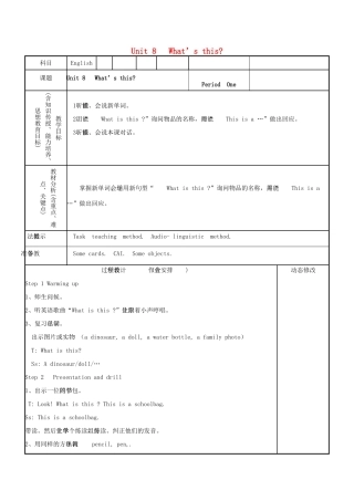 三年级英语上册 Unit 8 What’s this教案 湘少版-湘少版小学三年级上册英语教案