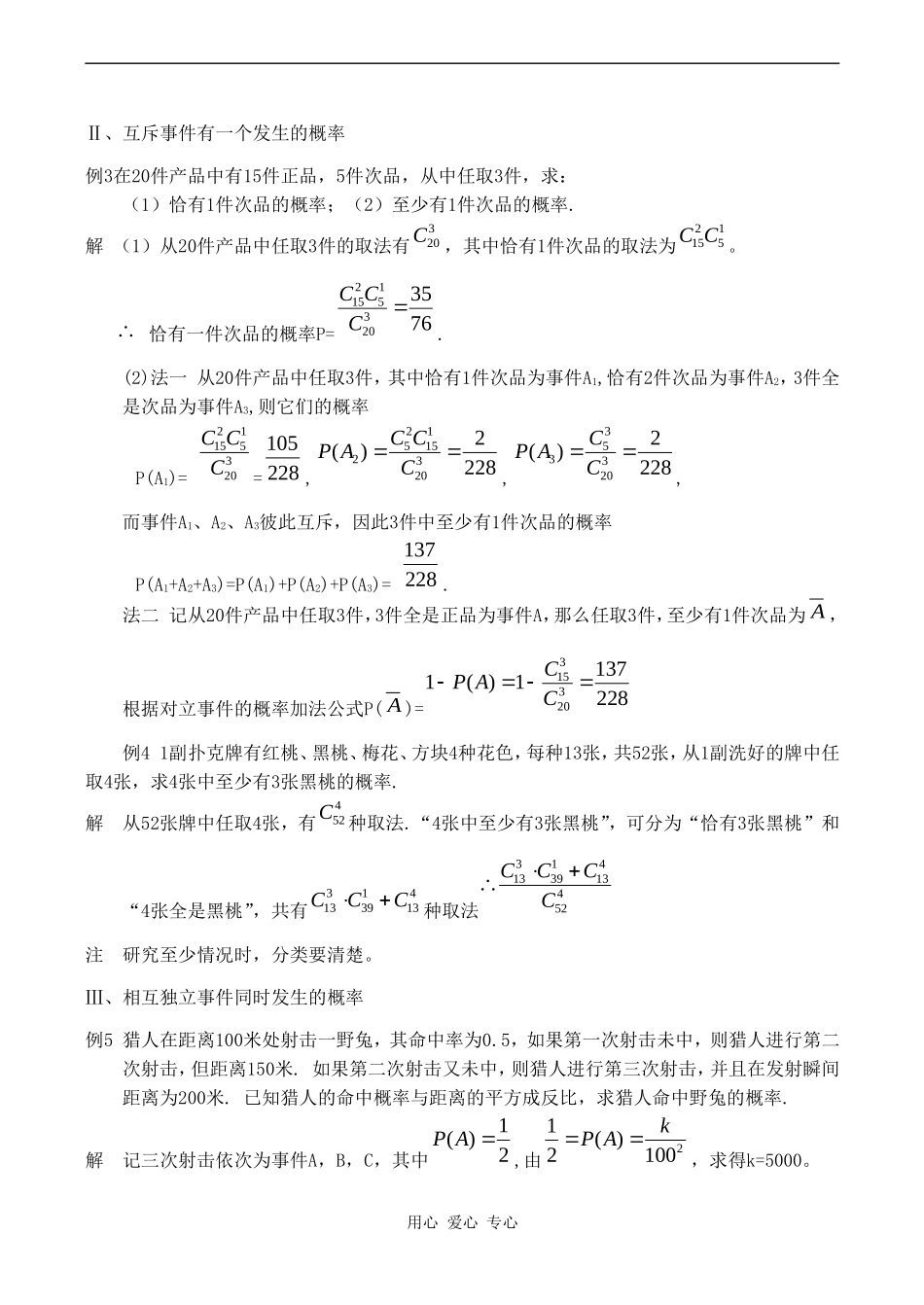 高三数专题复习第二轮第15讲  排列、组合、二项式定理、概率_第2页