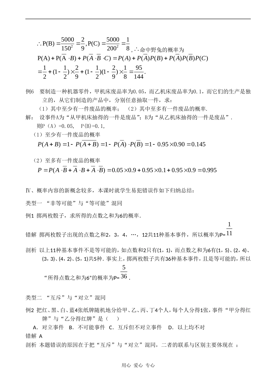 高三数专题复习第二轮第15讲  排列、组合、二项式定理、概率_第3页
