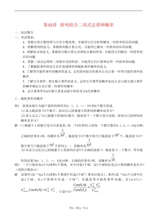 高三数专题复习第二轮第15讲  排列、组合、二项式定理、概率