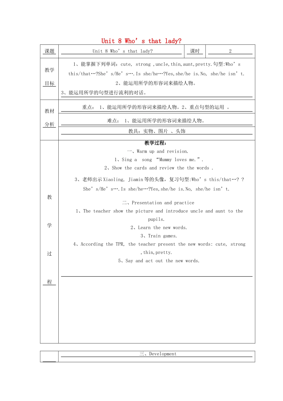 三年级英语上册 Unit 8 Who’s that lady教案2 广州版-广州版小学三年级上册英语教案_第1页