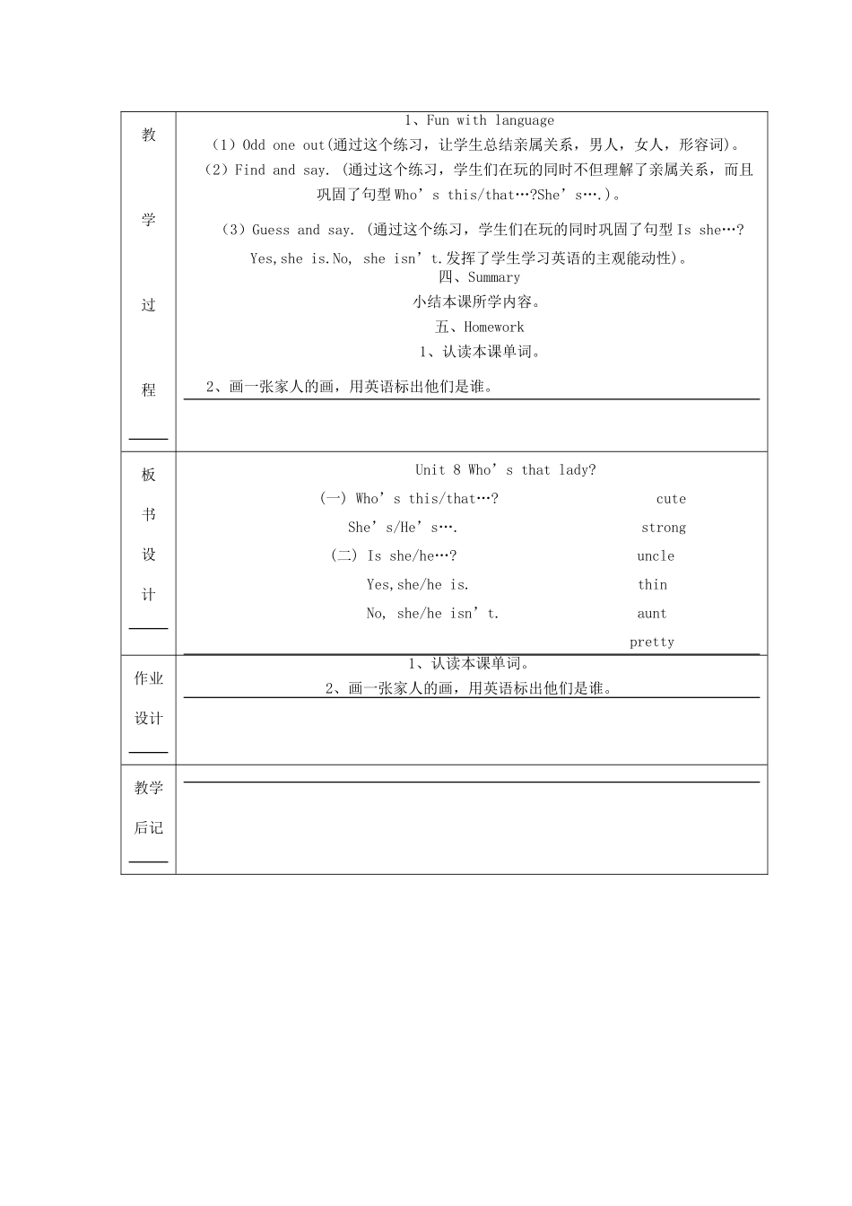 三年级英语上册 Unit 8 Who’s that lady教案2 广州版-广州版小学三年级上册英语教案_第2页