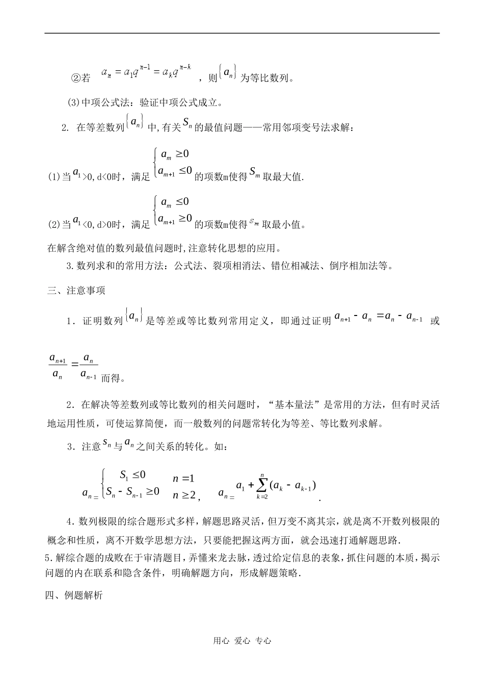 高三数专题复习第二轮第11讲   数列问题的题型与方法_第2页