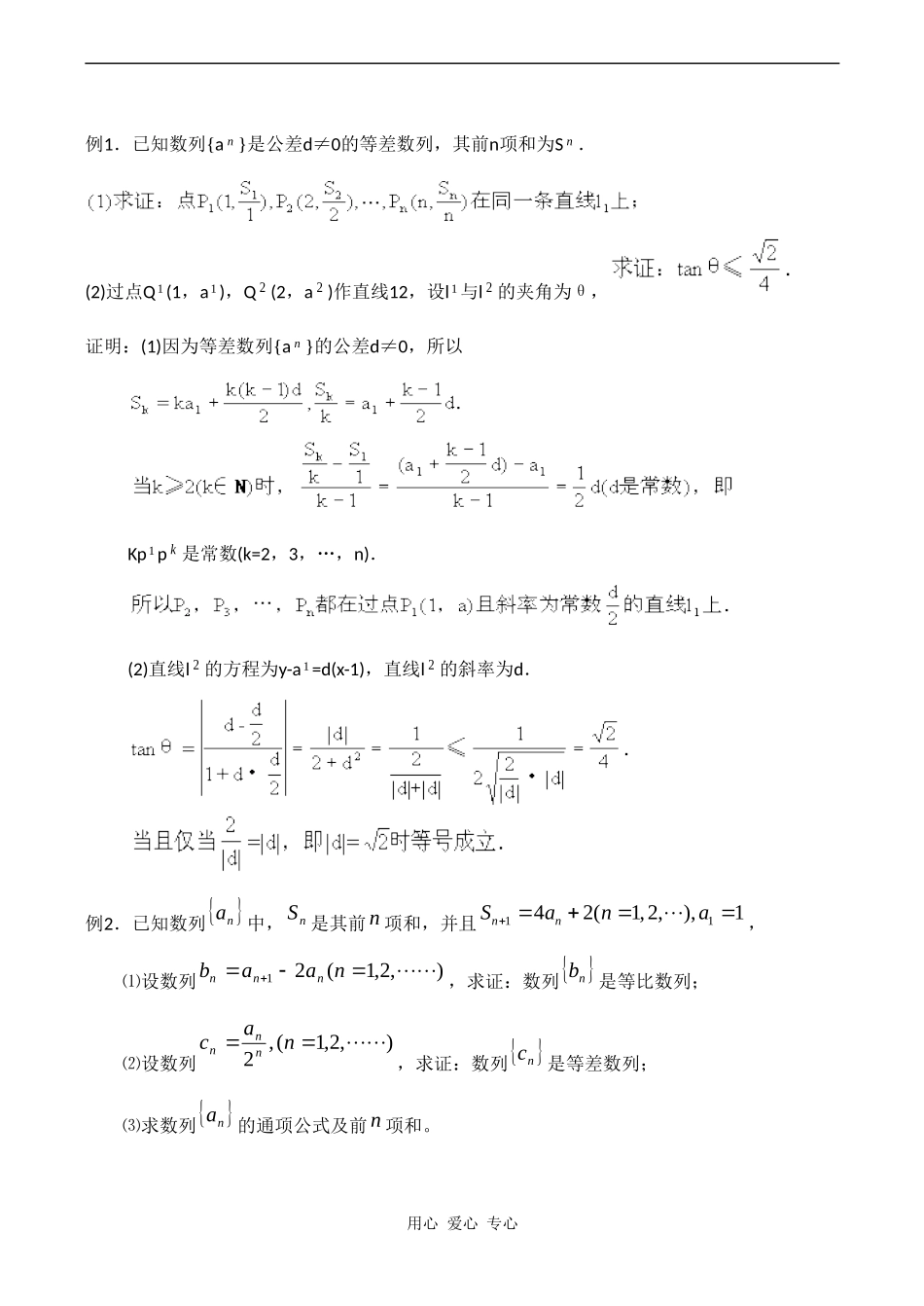 高三数专题复习第二轮第11讲   数列问题的题型与方法_第3页