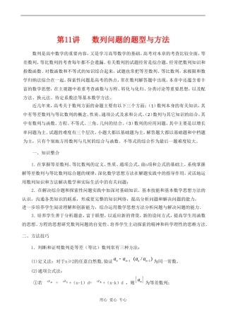 高三数专题复习第二轮第11讲   数列问题的题型与方法