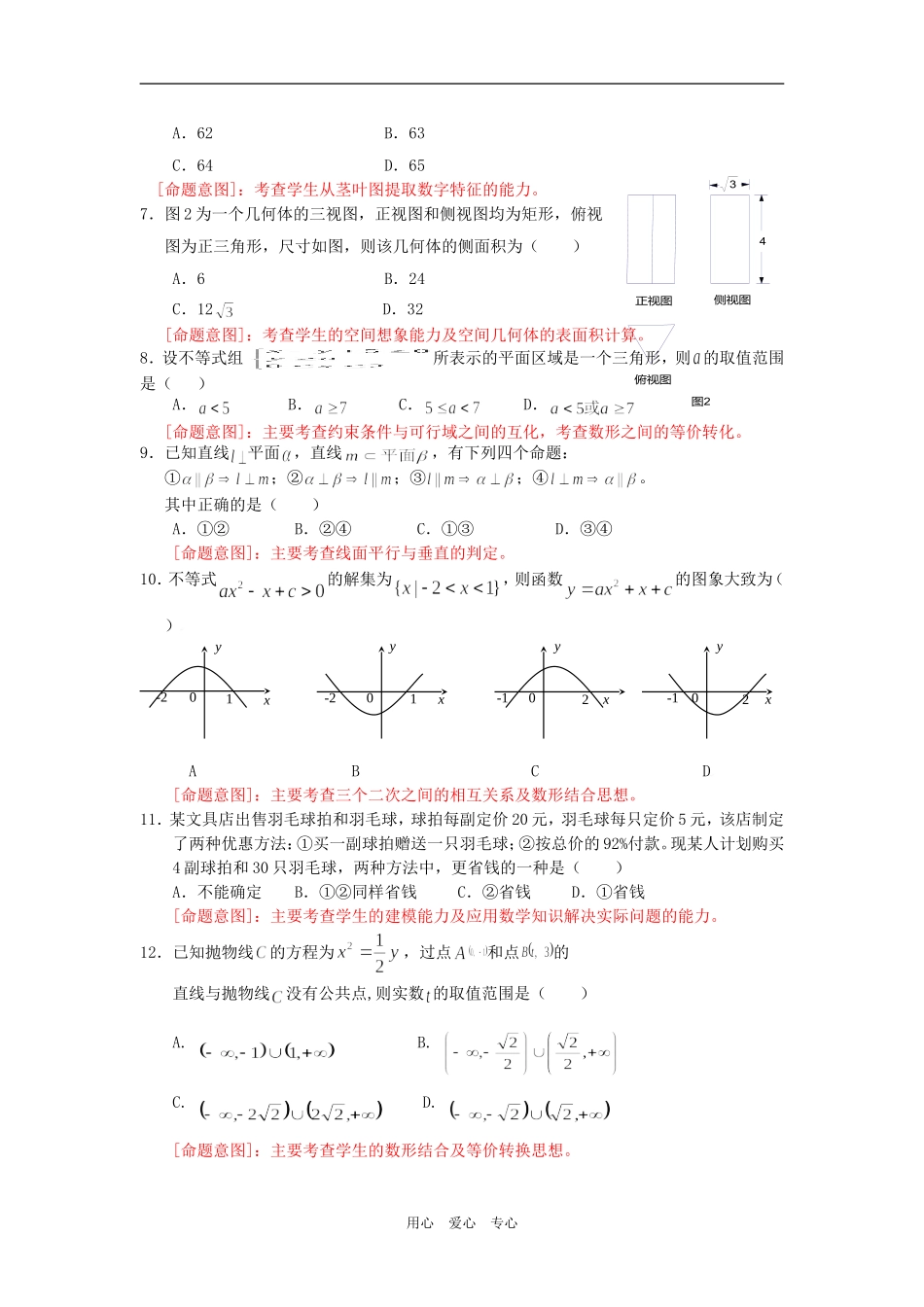 高三年模拟试卷（命题说明）_第2页