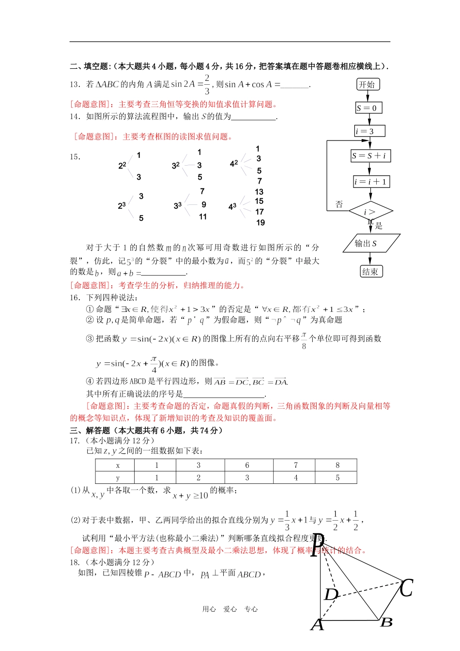 高三年模拟试卷（命题说明）_第3页