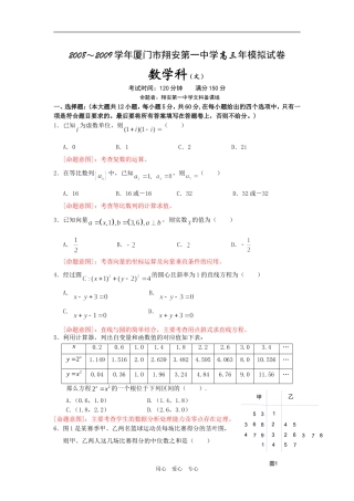 高三年模拟试卷（命题说明）