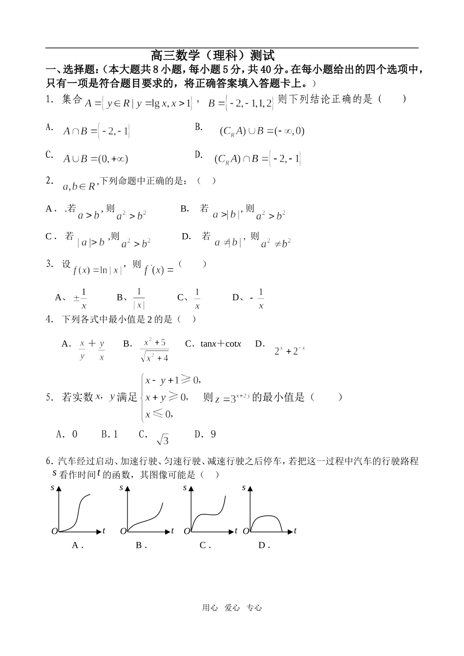 高三年级数学（理）检测题_第1页