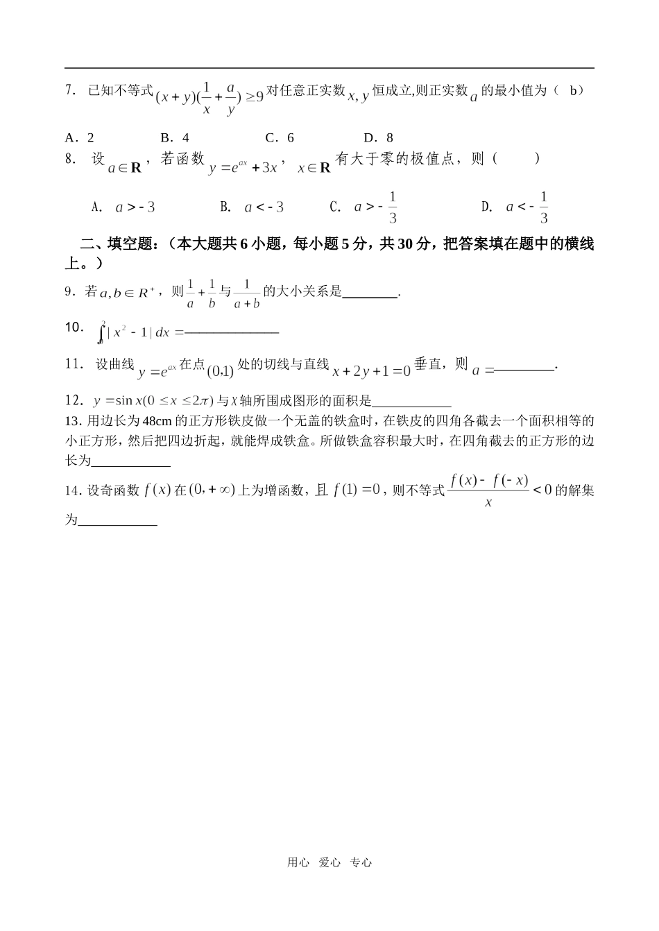 高三年级数学（理）检测题_第2页