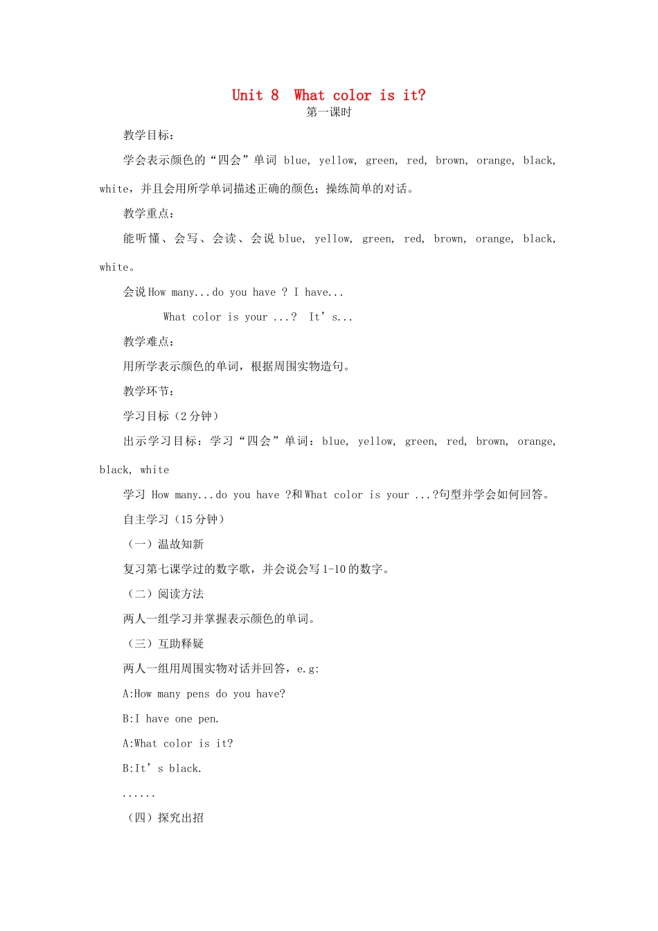 三年级英语上册 Unit 8 What color is it教案 陕旅版（三起）-陕旅版小学三年级上册英语教案_第1页