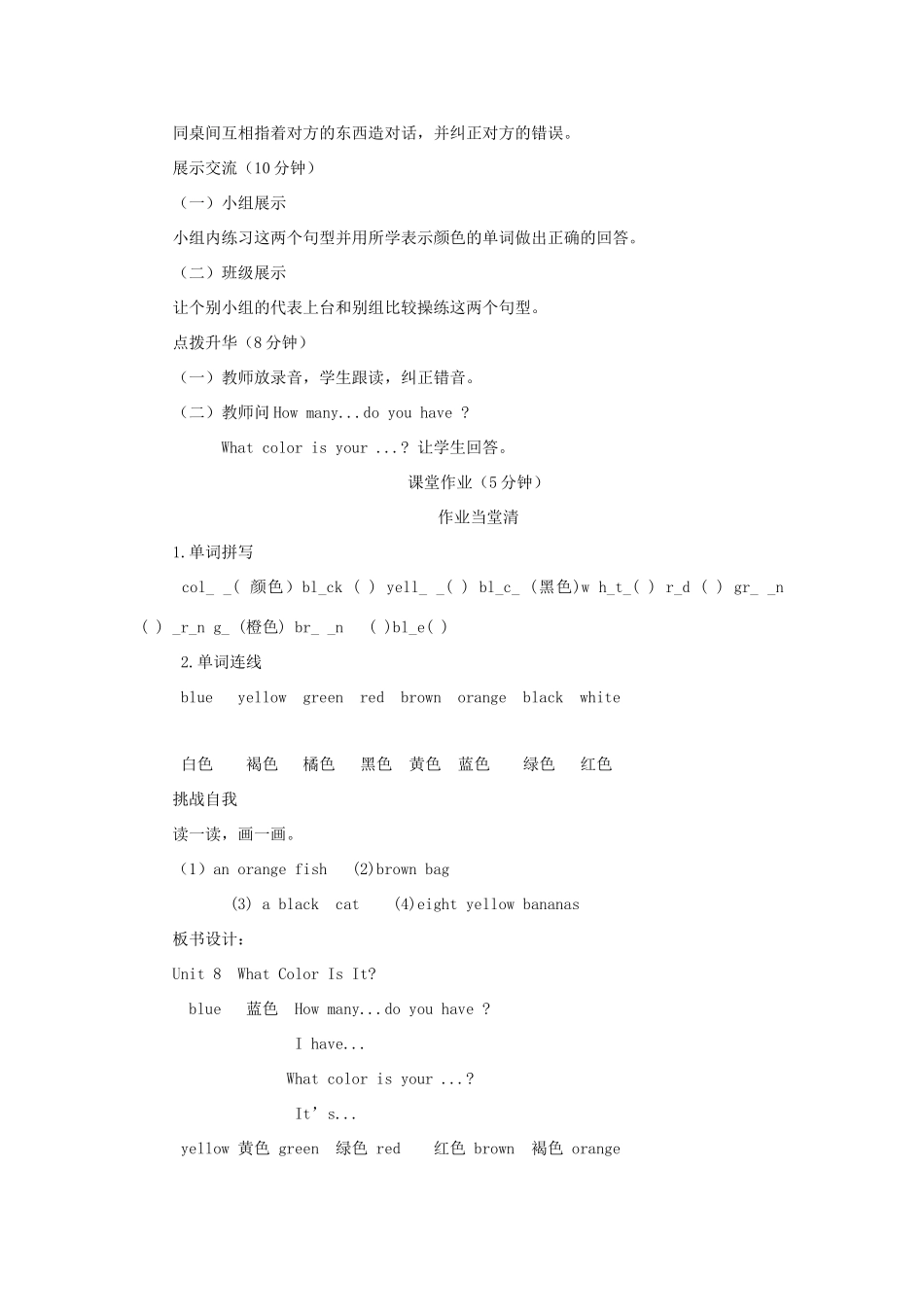 三年级英语上册 Unit 8 What color is it教案 陕旅版（三起）-陕旅版小学三年级上册英语教案_第2页
