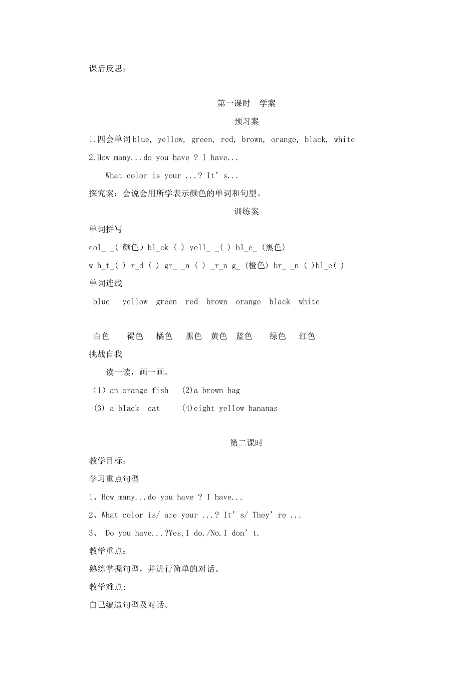 三年级英语上册 Unit 8 What color is it教案 陕旅版（三起）-陕旅版小学三年级上册英语教案_第3页