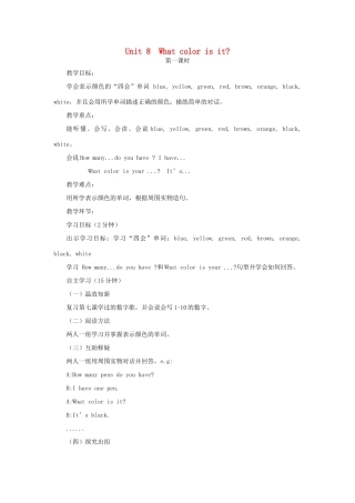 三年级英语上册 Unit 8 What color is it教案 陕旅版（三起）-陕旅版小学三年级上册英语教案