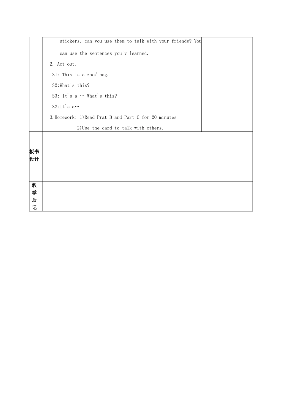 三年级英语上册 Unit 8 What’s this教案-人教版小学三年级上册英语教案_第3页