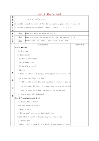 三年级英语上册 Unit 8 What’s this教案-人教版小学三年级上册英语教案