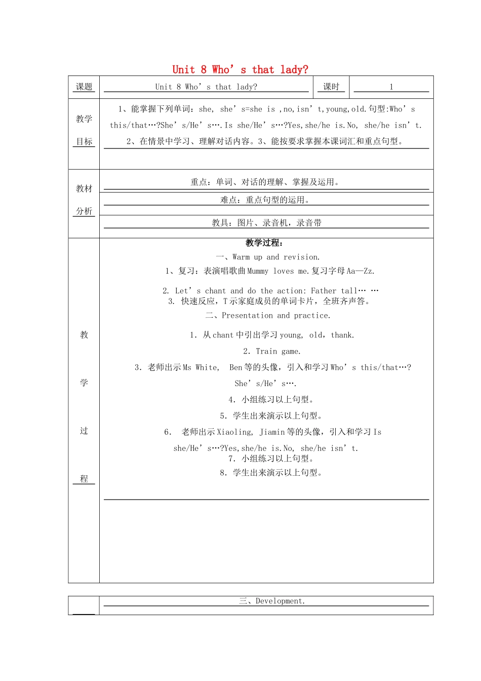 三年级英语上册 Unit 8 Who’s that lady教案1 广州版-广州版小学三年级上册英语教案_第1页