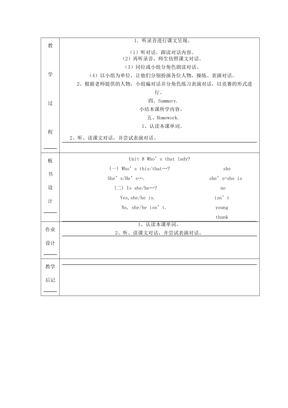 三年级英语上册 Unit 8 Who’s that lady教案1 广州版-广州版小学三年级上册英语教案_第2页