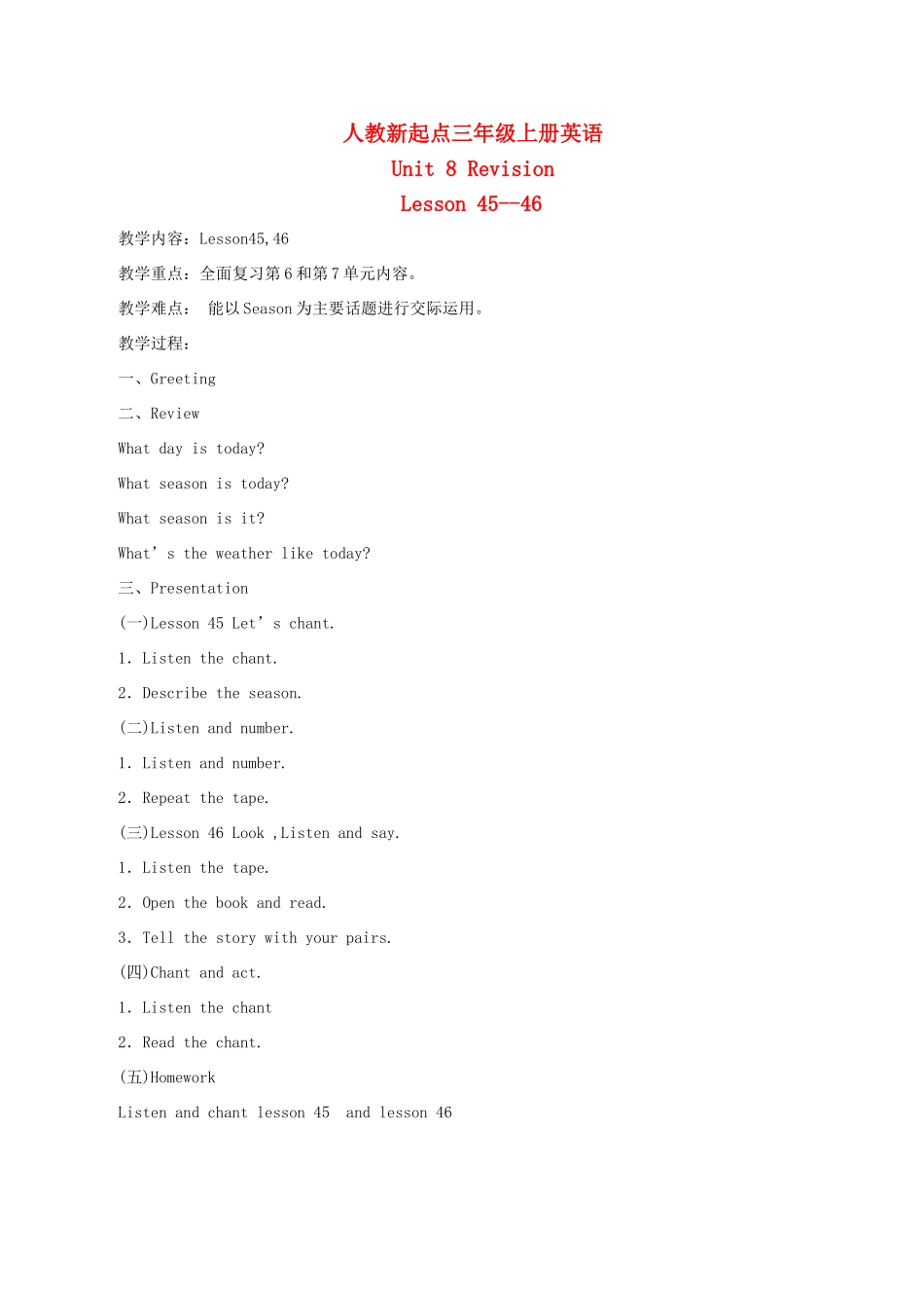 三年级英语上册 Unit 8 第45-48课时教案 人教新起点_第1页