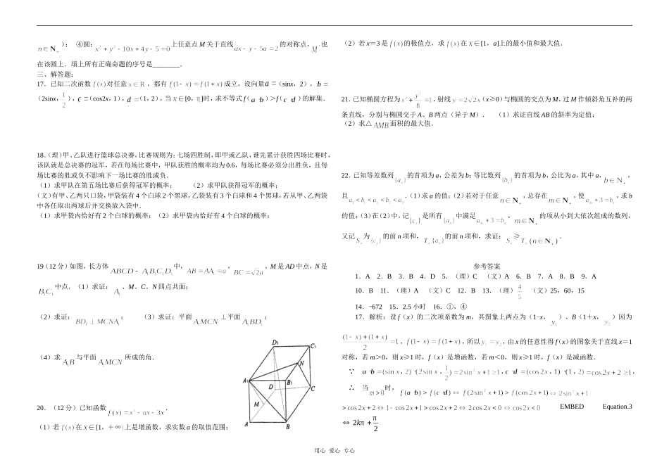 高三复习时的草拟试题高三数学模拟试题３_第2页